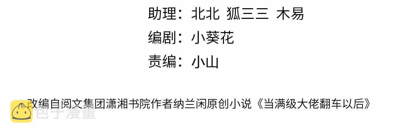 满级大佬翻车以后漫画,第139 回老家2图