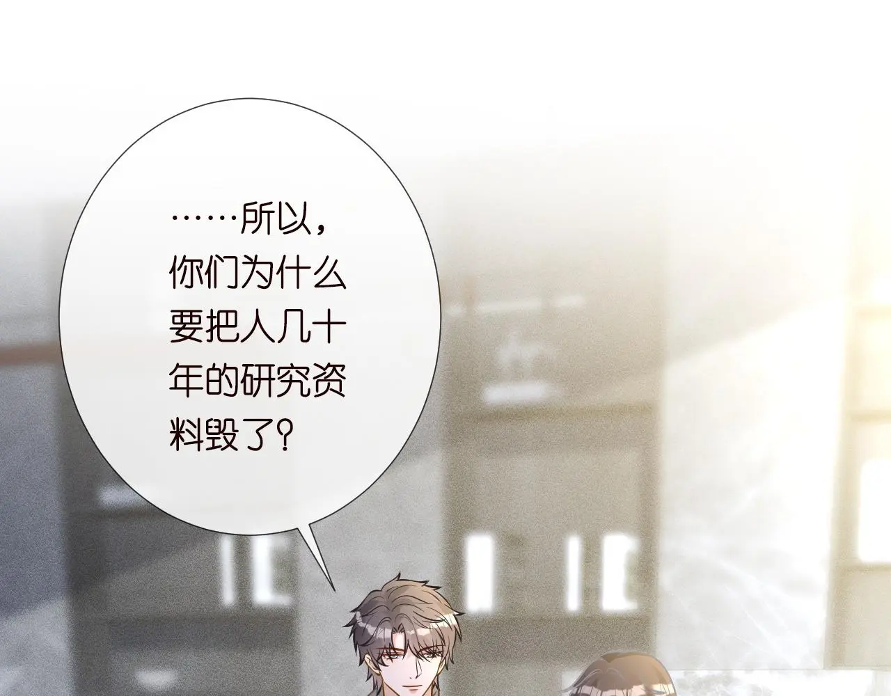满级大佬翻车以后漫画,第241 比心1图