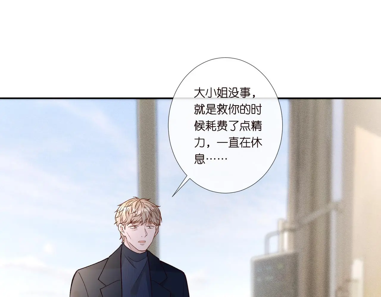 满级大佬翻车以后漫画,第248 苏醒2图