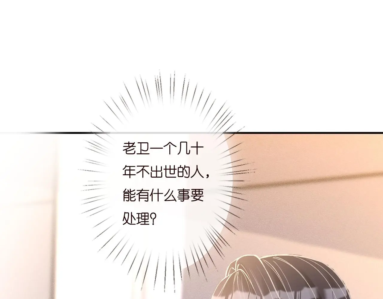 满级大佬翻车以后漫画,第260 你忍一忍2图