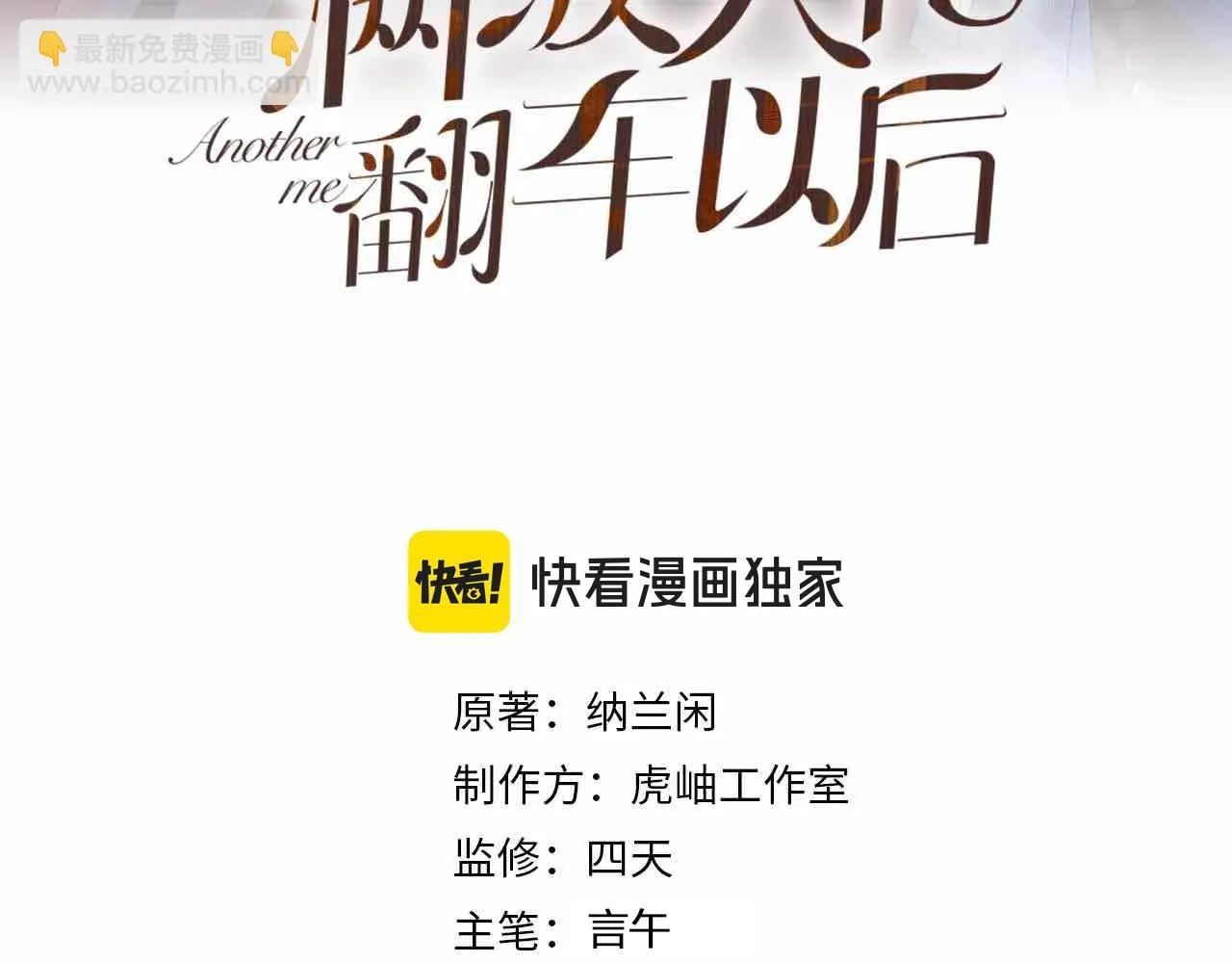 满级大佬翻车以后漫画,第216 未来妹夫vs妹控二哥1图