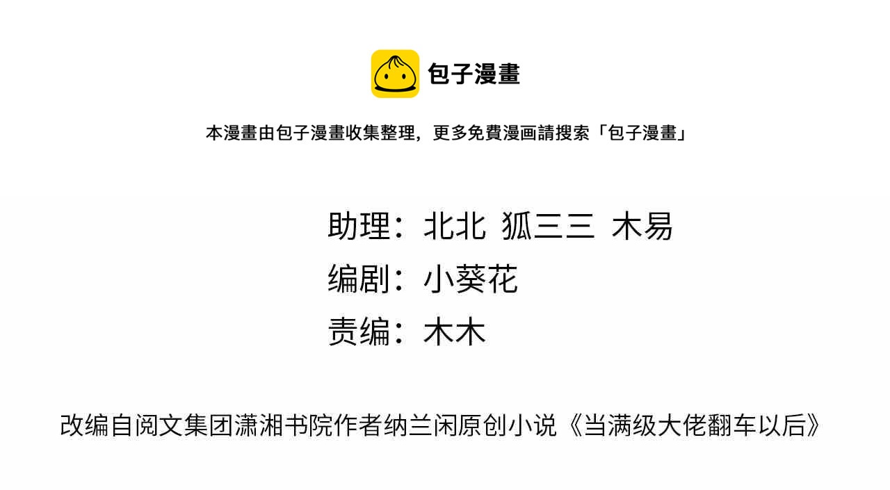 满级大佬翻车以后漫画全集漫画,第13话 家庭伦理剧2图