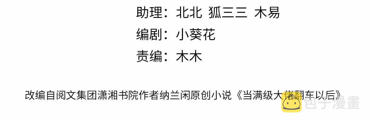 满级大佬翻车以后漫画,第51话 面基2图