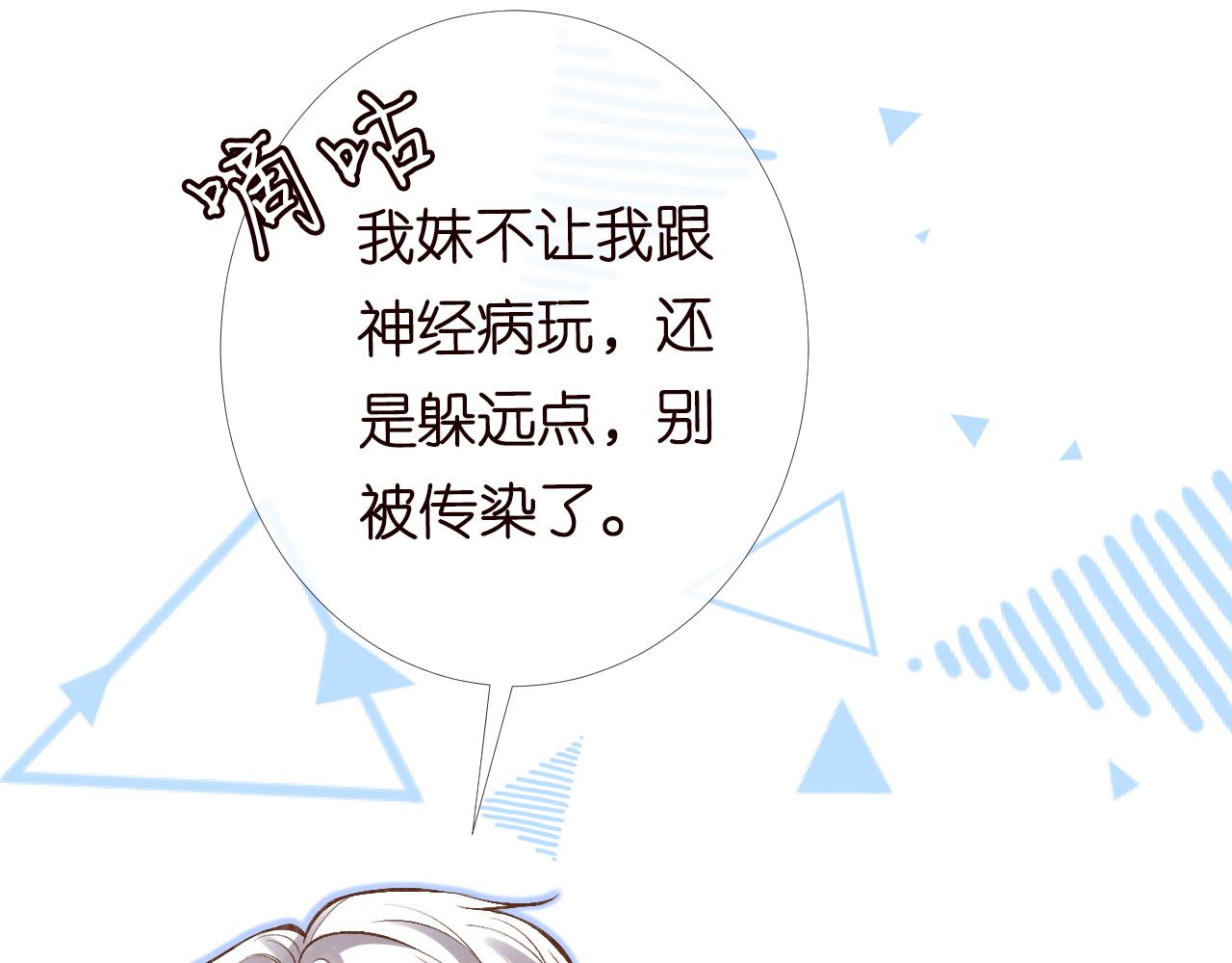 满级大佬翻车以后漫画,第88话 男人的毛病2图