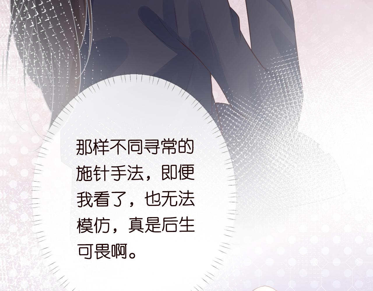 满级大佬翻车以后漫画,第86话 脸红心跳的治疗2图