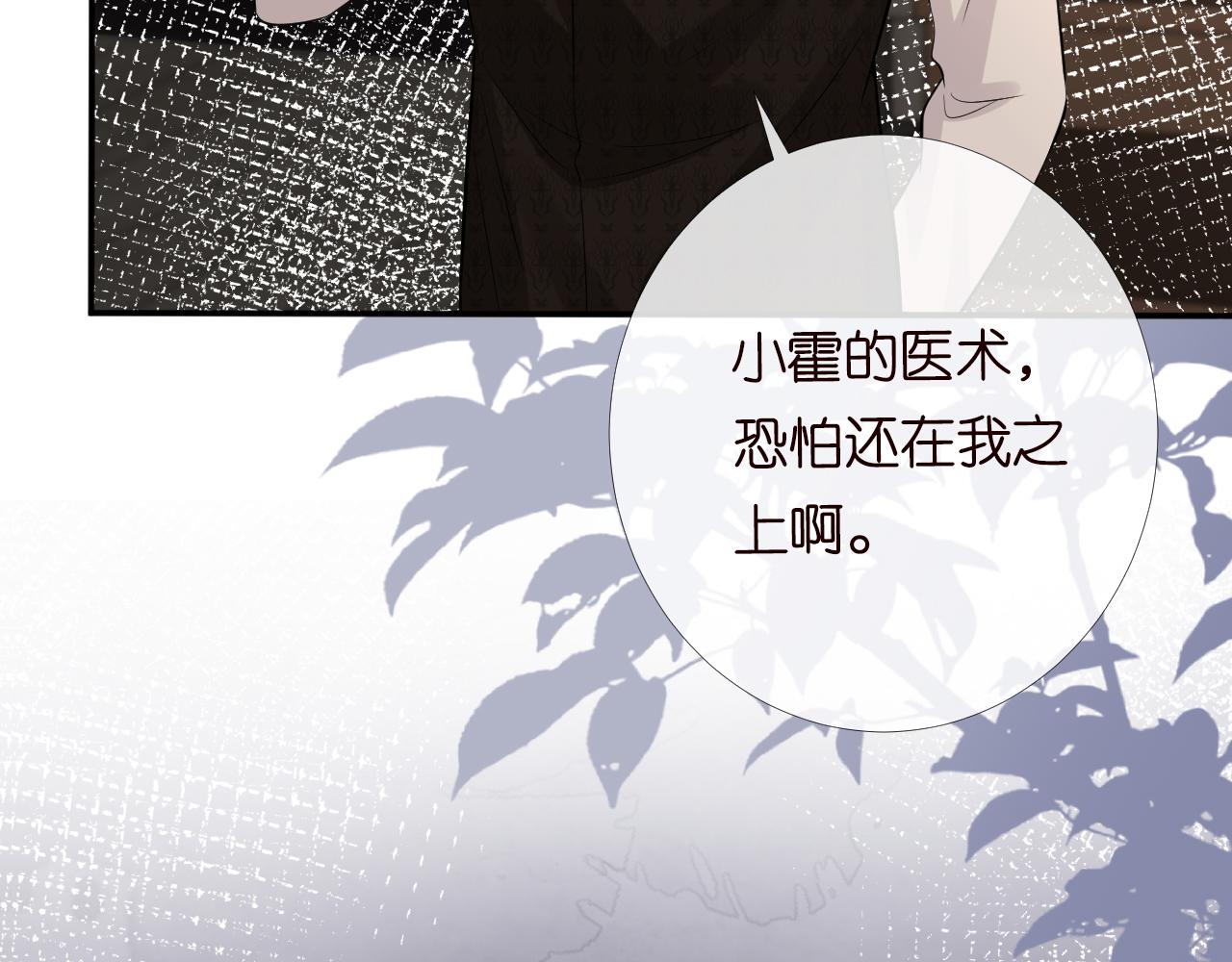 满级大佬翻车以后漫画,第86话 脸红心跳的治疗2图