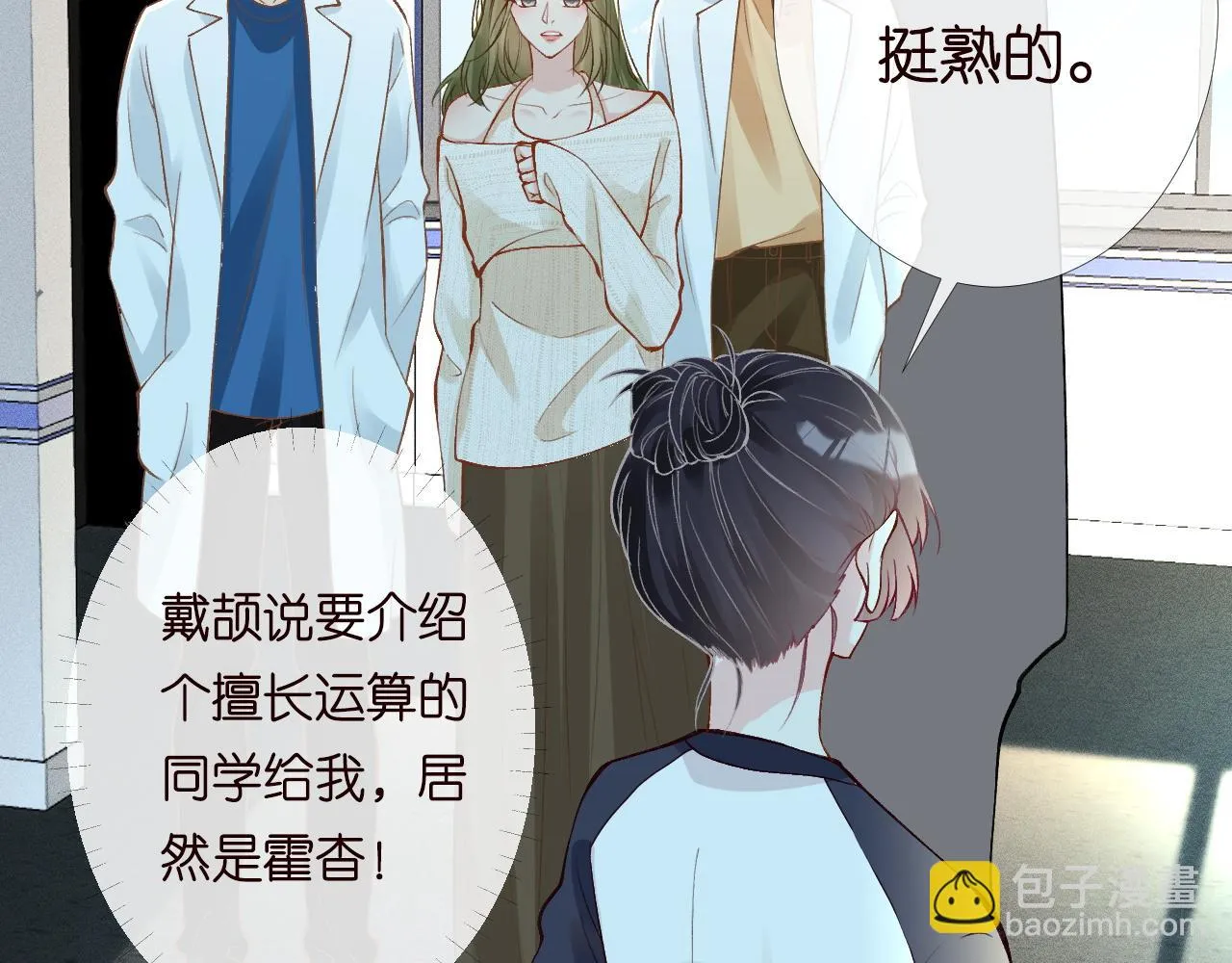 满级大佬翻车以后漫画,第204 背后的靠山1图