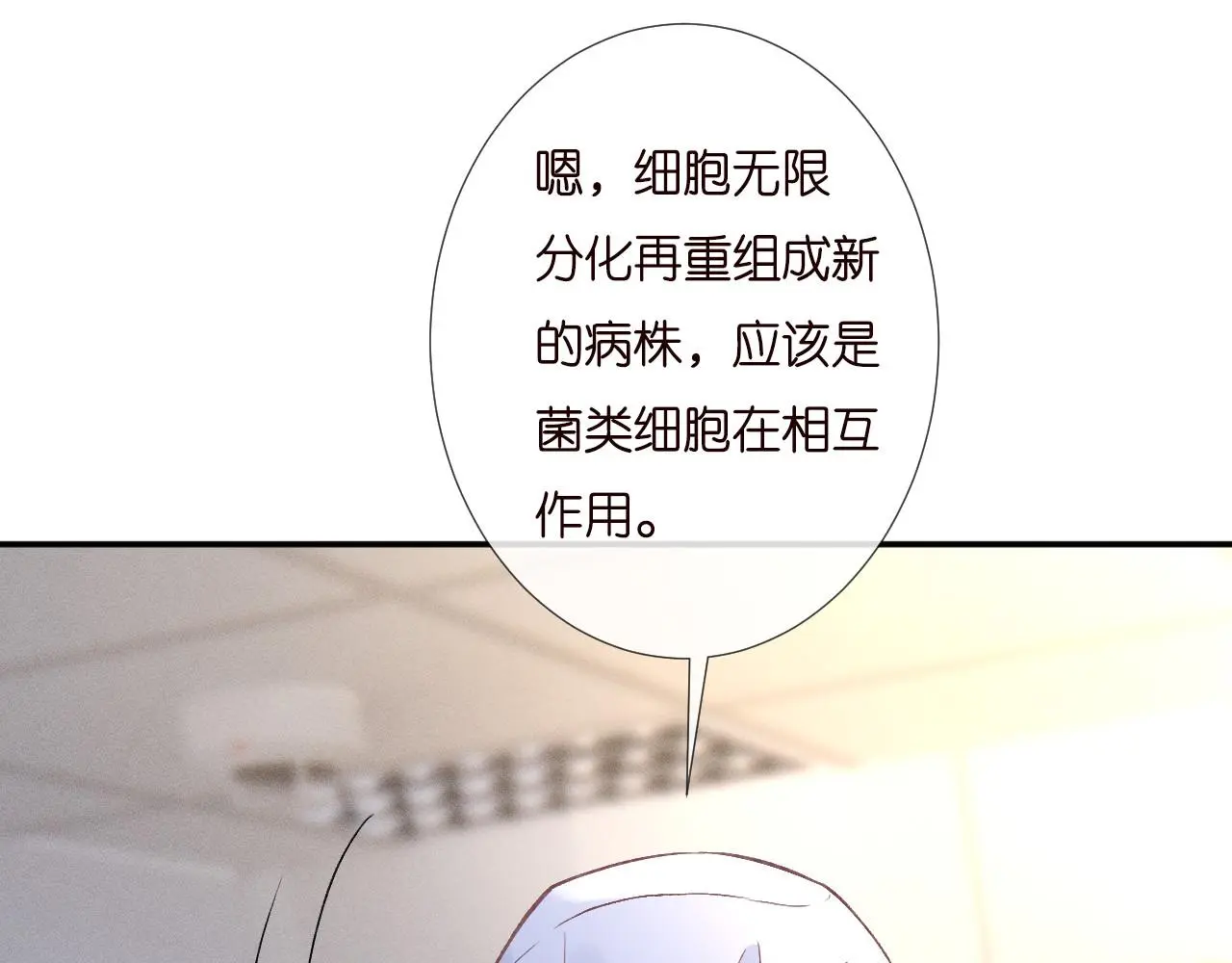 满级大佬翻车以后漫画,第253 副会长的阴谋1图