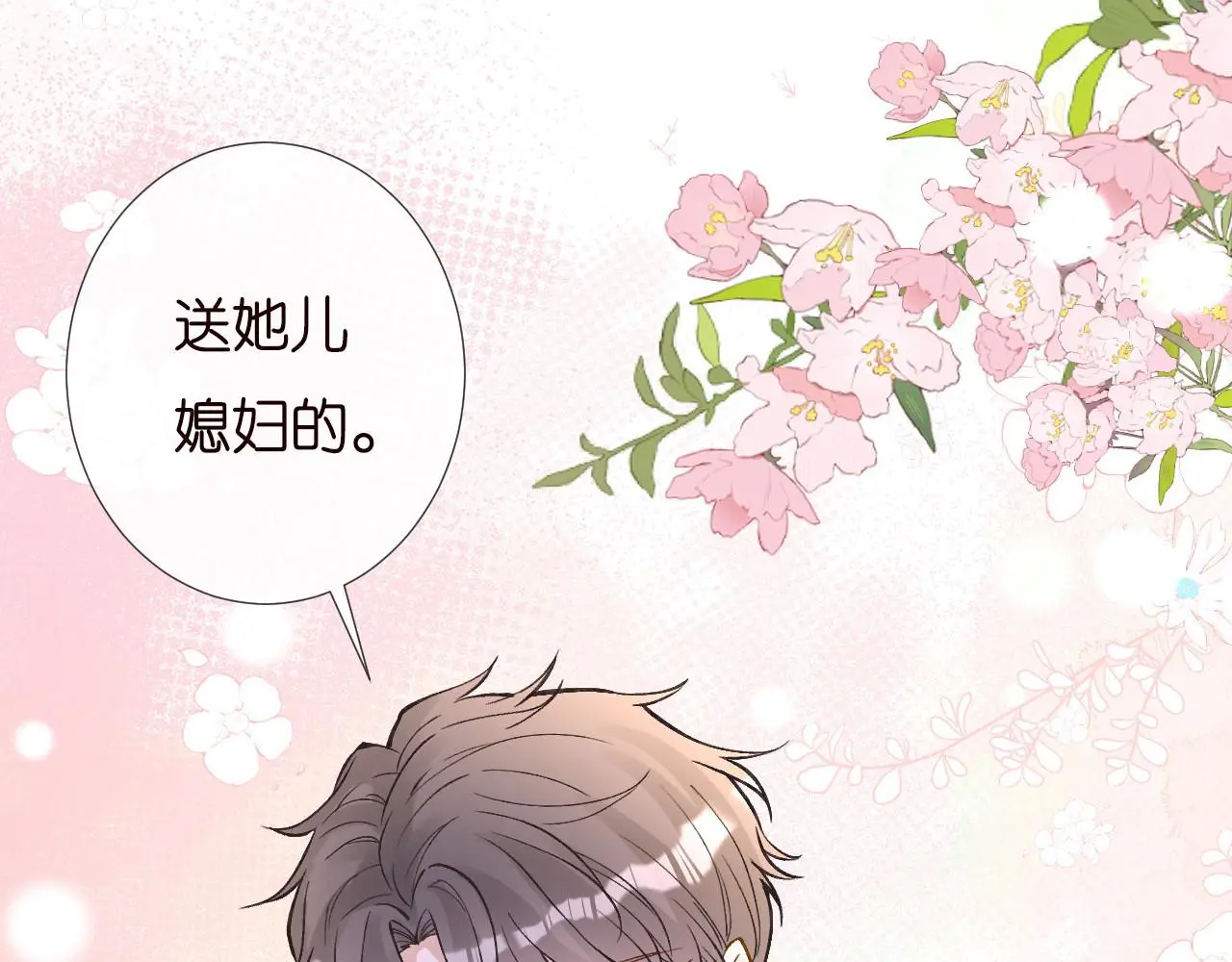 满级大佬翻车以后漫画,第252 我的便宜你随便占1图