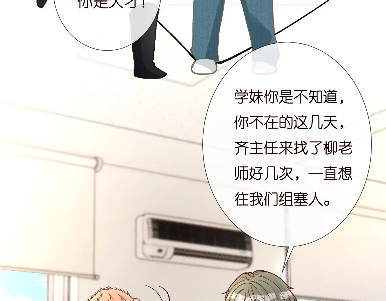 满级大佬翻车以后漫画,第258 闵郁的弱点1图