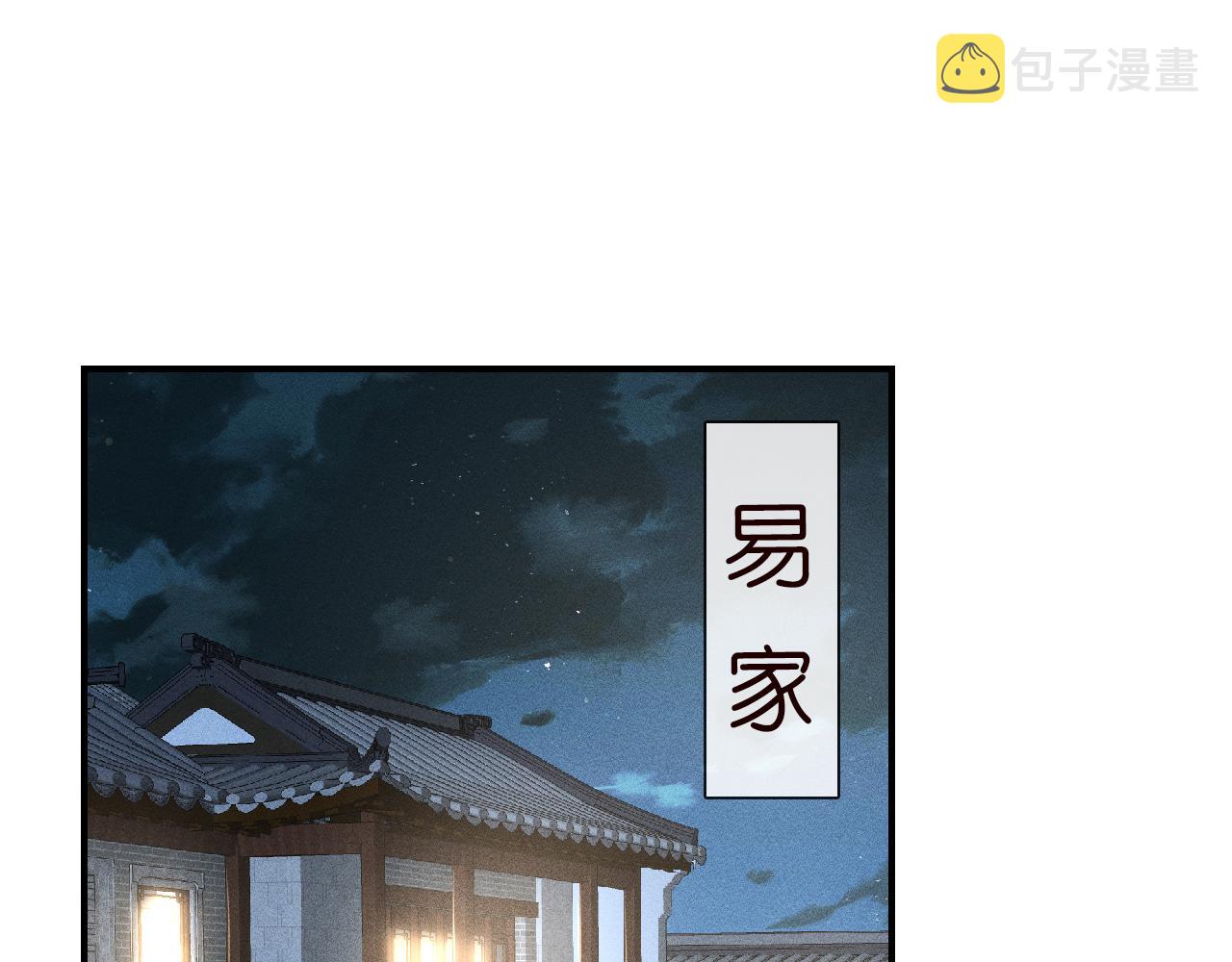 满级大佬翻车以后漫画,第103 易老的小算盘1图