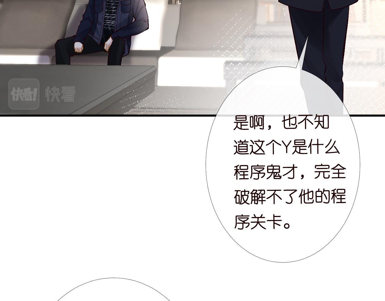 傅爷的小祖宗是玄门大佬漫画,第89话 痛失五百万2图