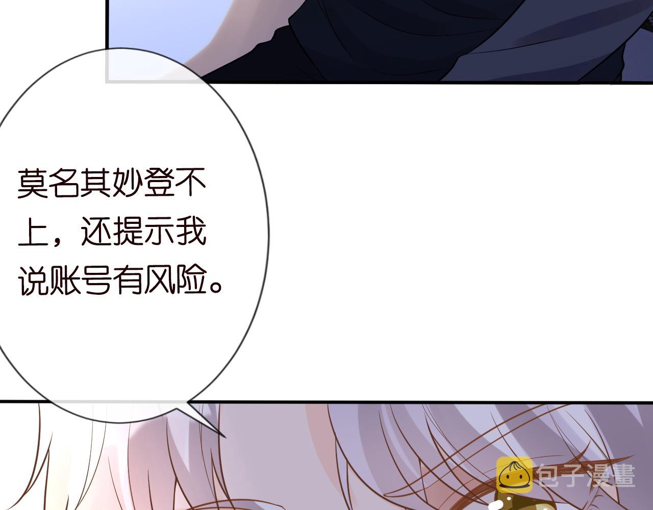 满级大佬翻车以后漫画,第81话 幕后真凶2图