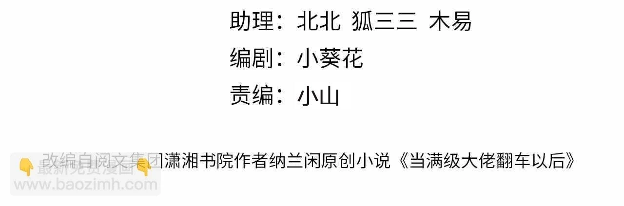满级大佬翻车以后漫画,第154 操心的二哥2图