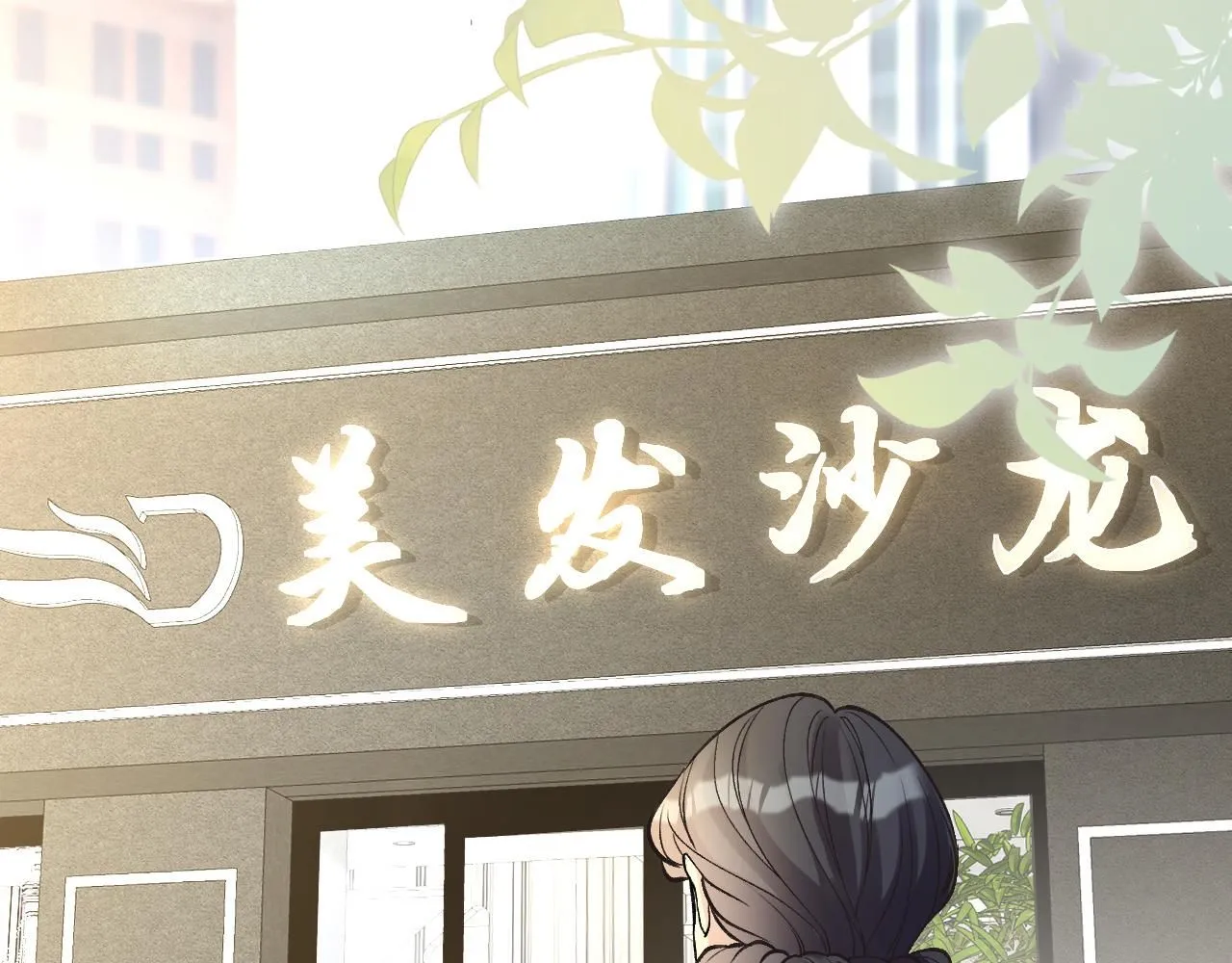 满级大佬翻车以后漫画,第231 豪横的霍妈1图