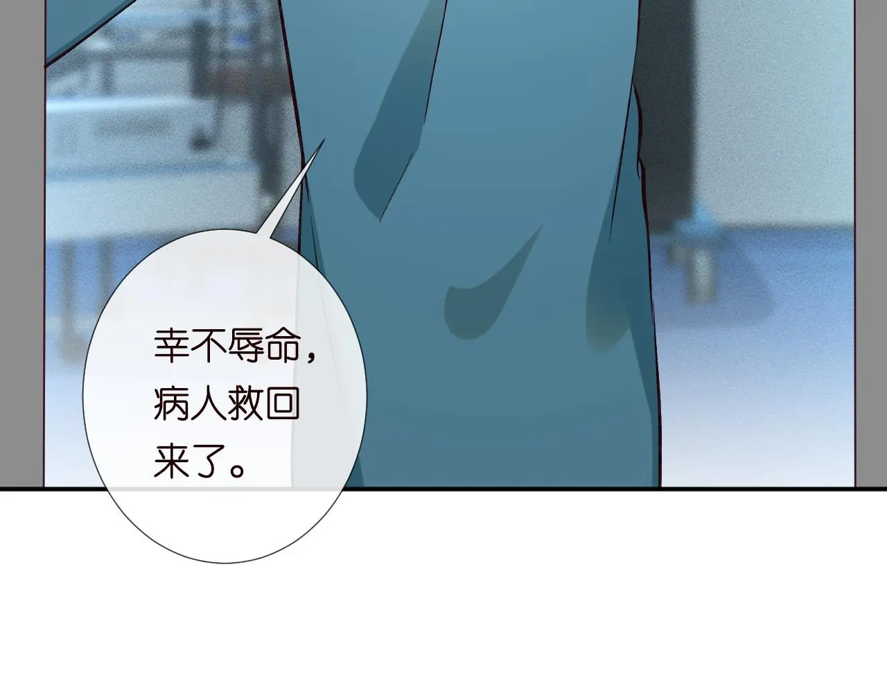 傅爷的小祖宗是玄门大佬漫画,第246 起死回生2图
