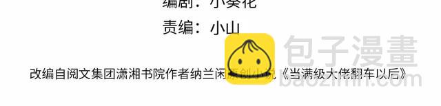 满级大佬翻车以后漫画,第175 欺人太甚2图