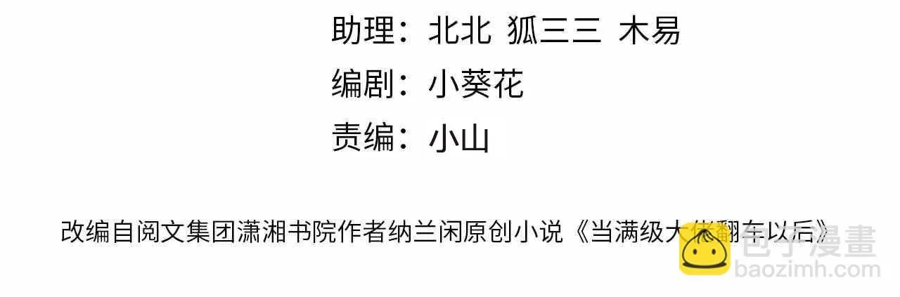 满级大佬翻车以后漫画,第213 让姐带你飞2图