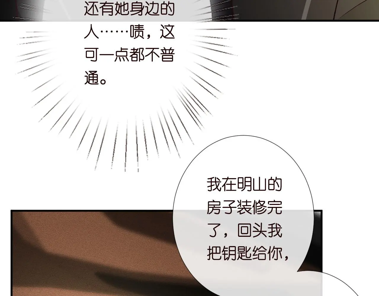 满级大佬翻车以后漫画,第242 我可以亲你吗1图