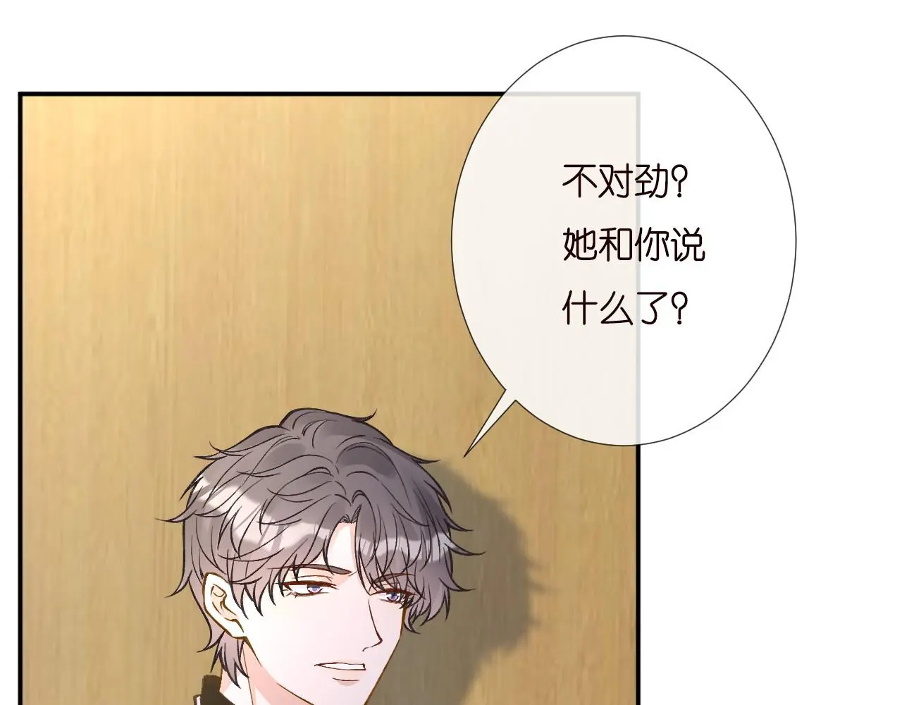 满级大佬翻车以后漫画,第249 替罪羊1图