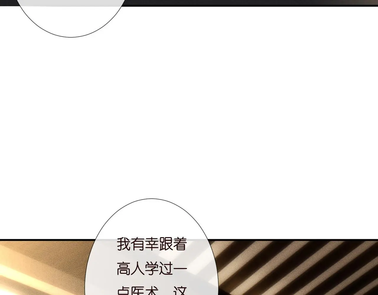 满级大佬翻车以后漫画,第257 失联1图