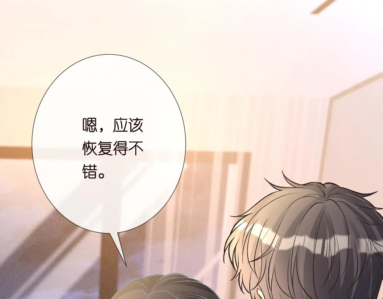 满级大佬翻车以后漫画,第242 我可以亲你吗1图