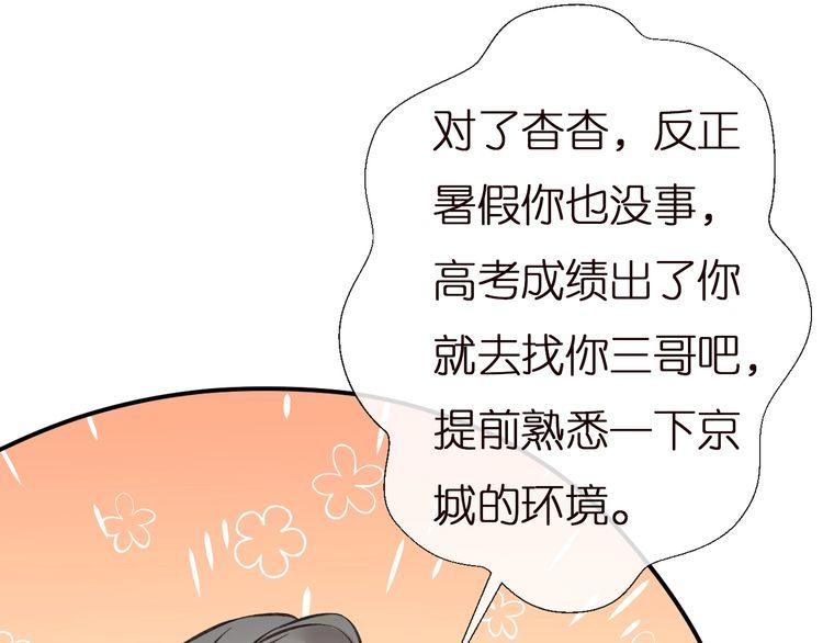 满级大佬翻车以后漫画,第155 高考出分1图