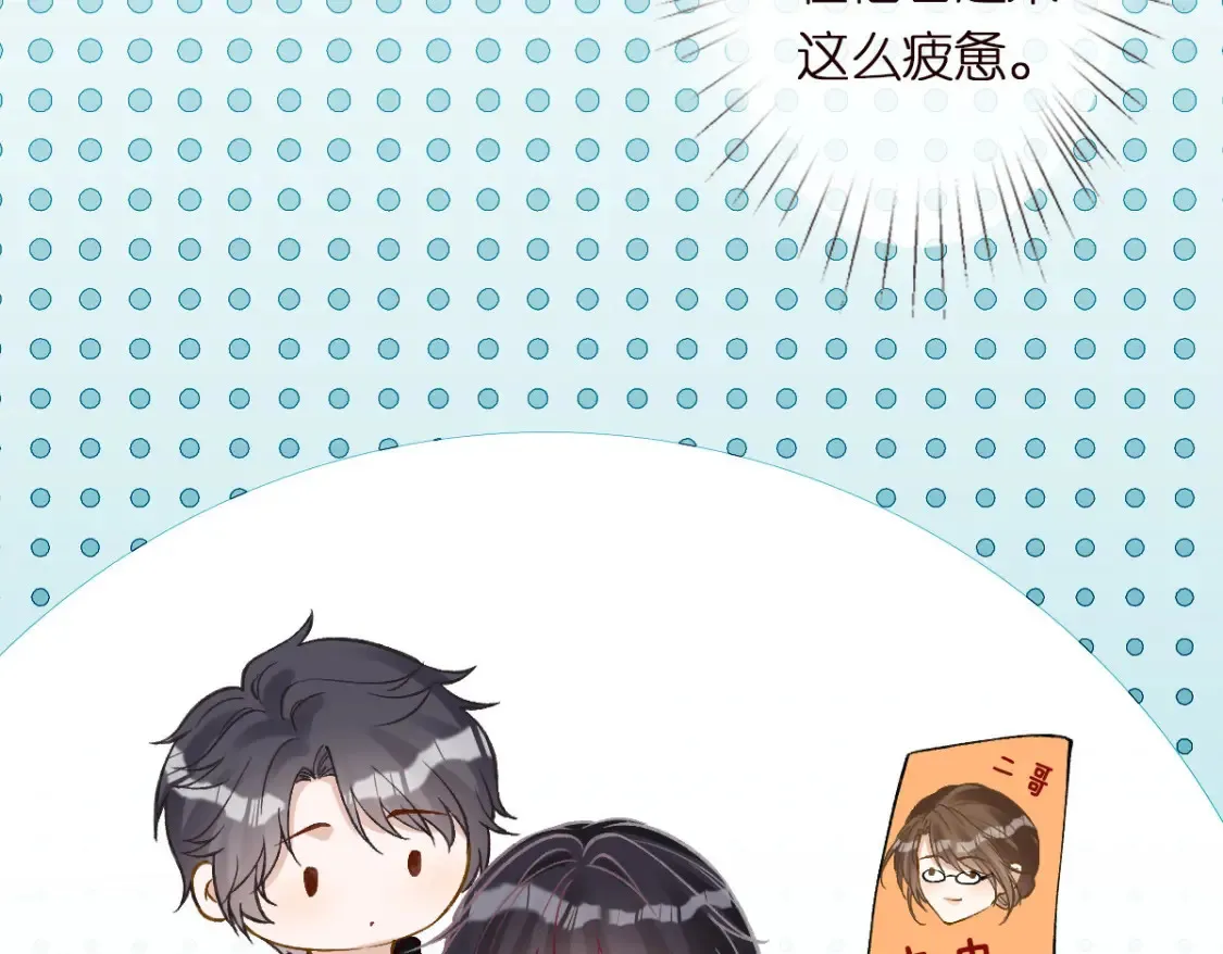 满级大佬翻车以后漫画,第282 新年吻1图