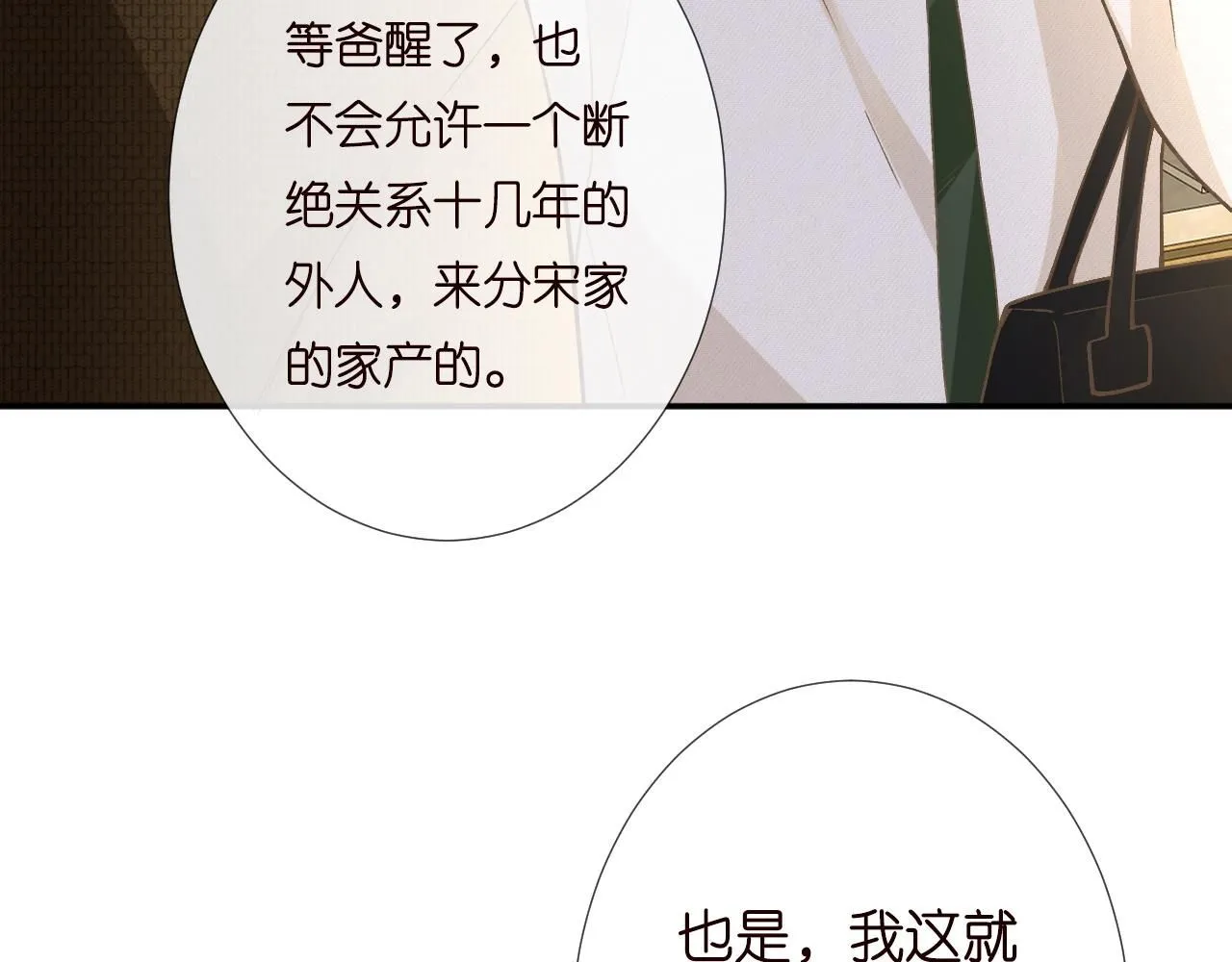 满级大佬翻车以后漫画,第231 豪横的霍妈1图