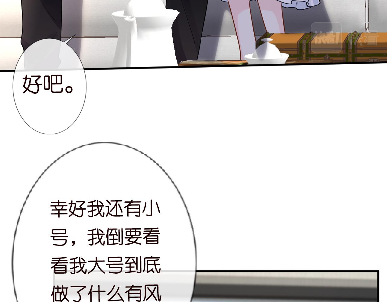 满级大佬翻车以后漫画,第81话 幕后真凶2图