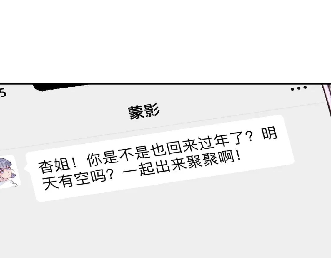 满级大佬翻车以后漫画,第283 有家室，勿扰1图