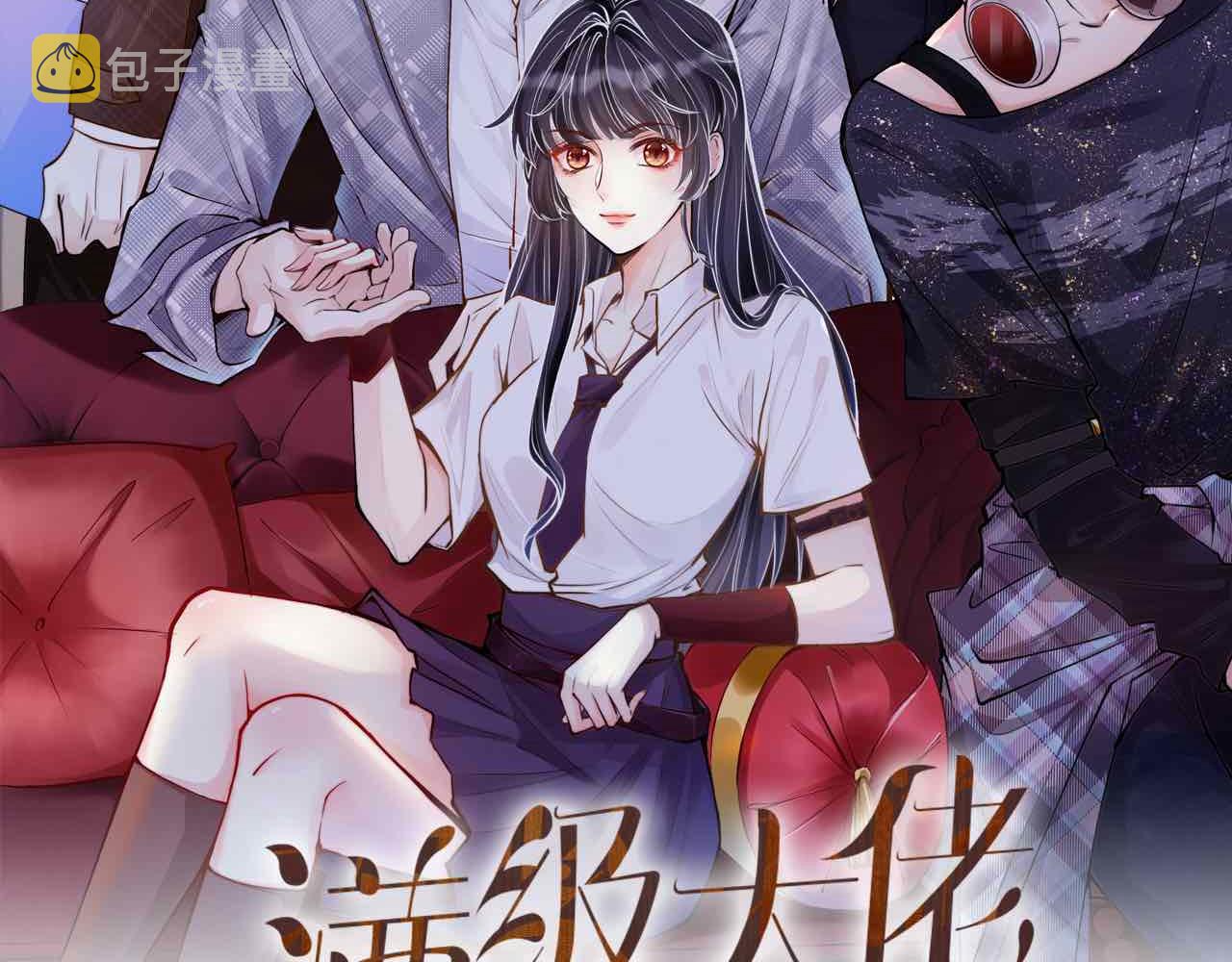 满级大佬翻车以后漫画,第55话 隐患2图