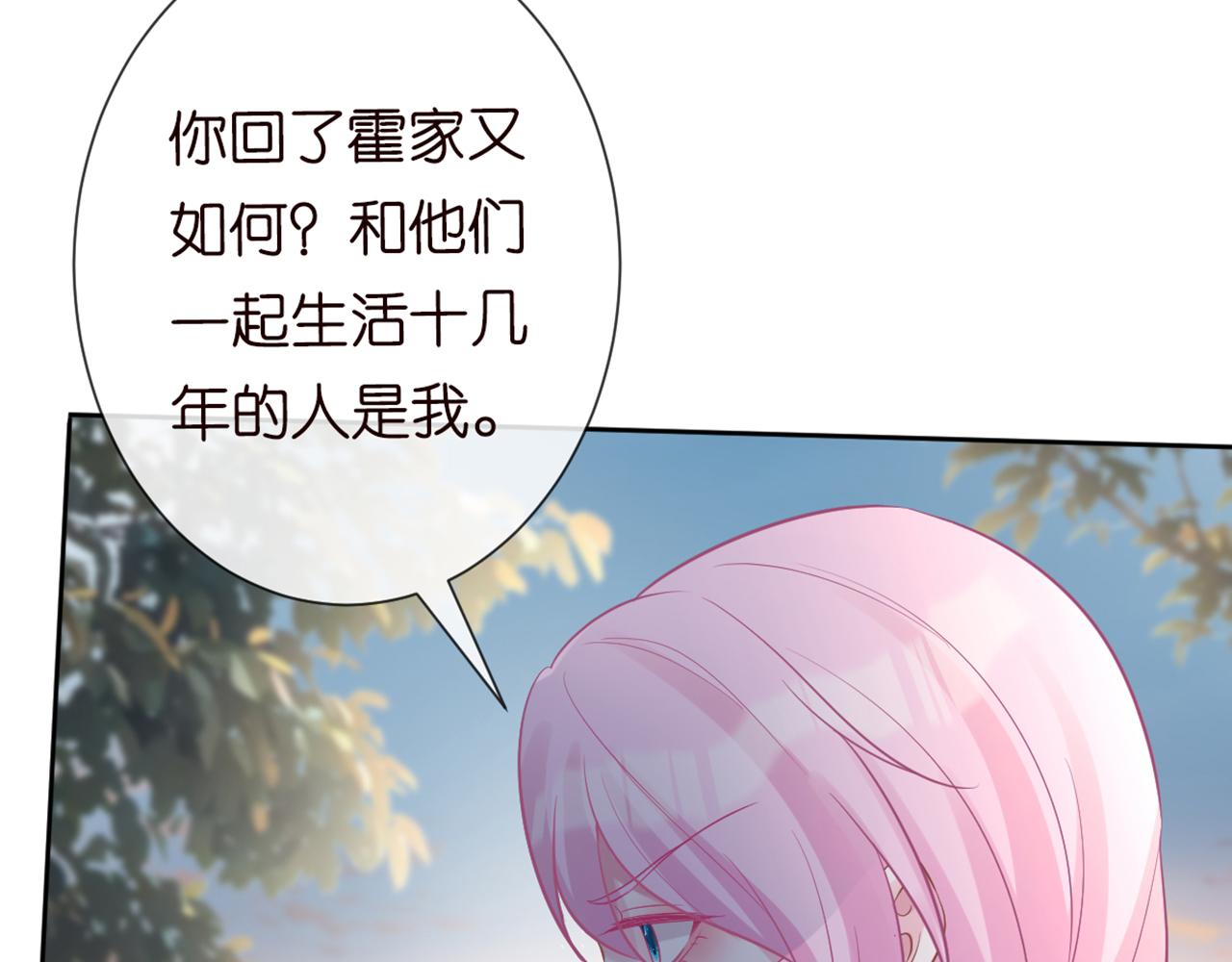 满级大佬翻车以后漫画,第87话 不甘2图