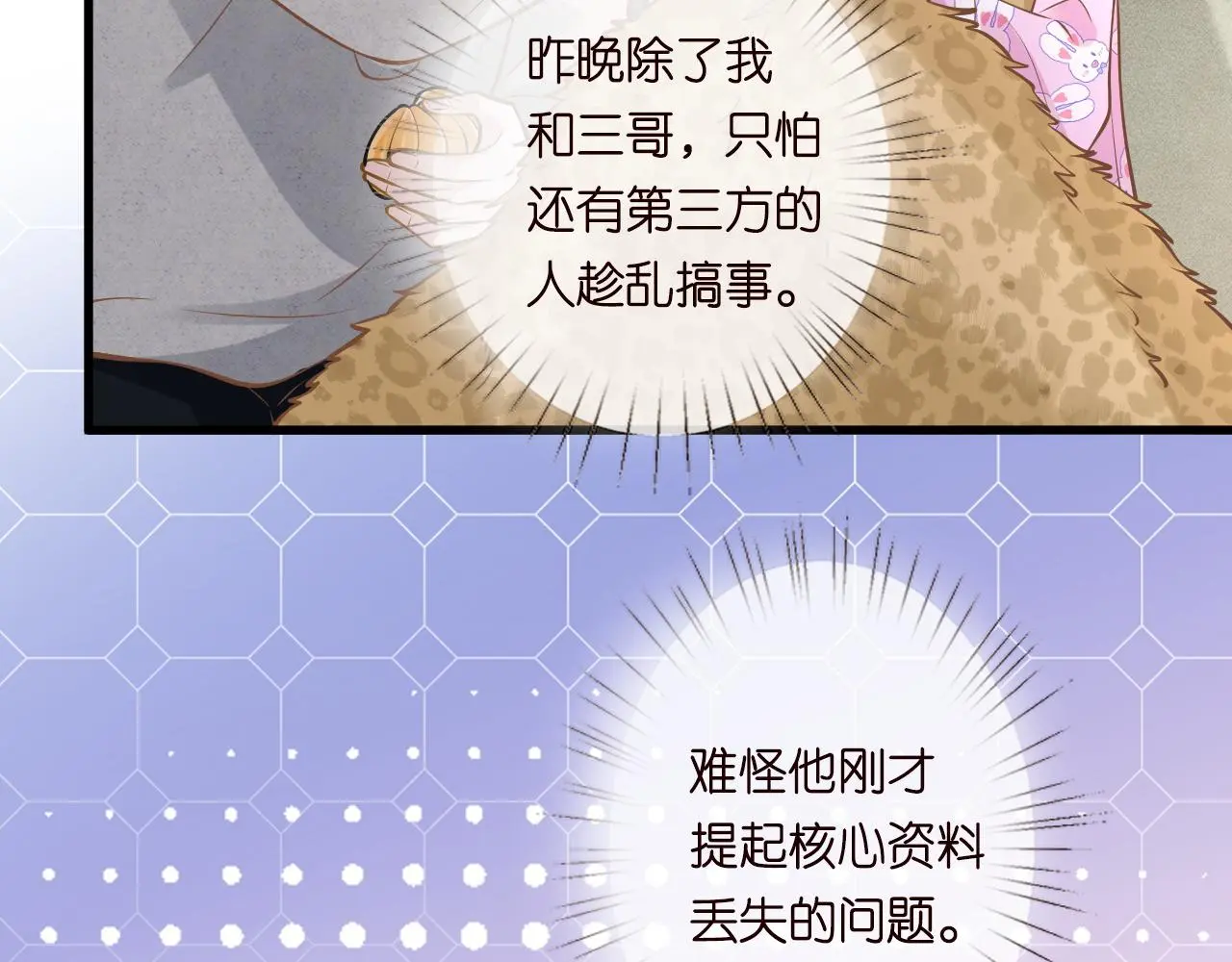 满级大佬翻车以后漫画,第241 比心2图