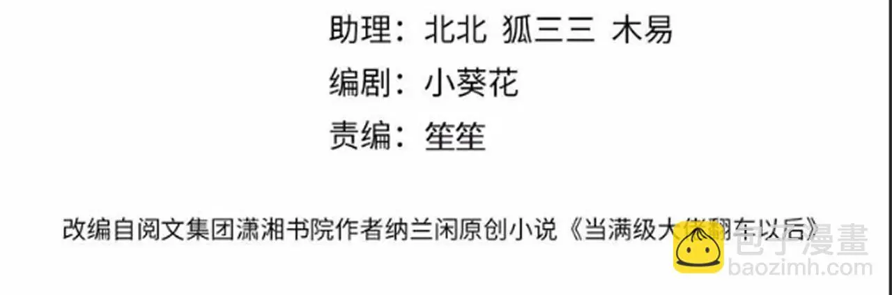 满级大佬翻车以后漫画,第250 元桓落网2图