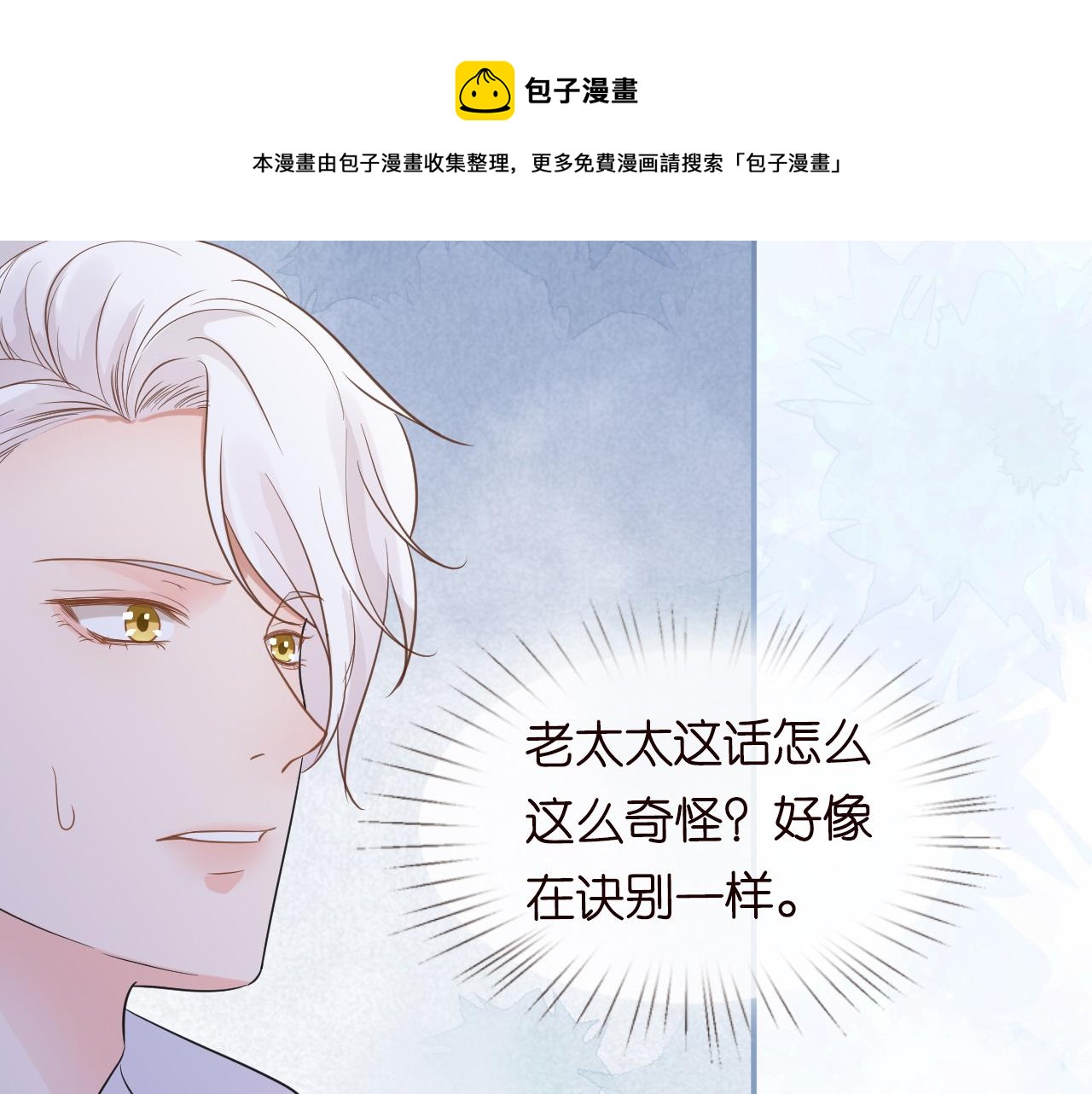 满级大佬翻车以后漫画,第19话 外婆失踪2图