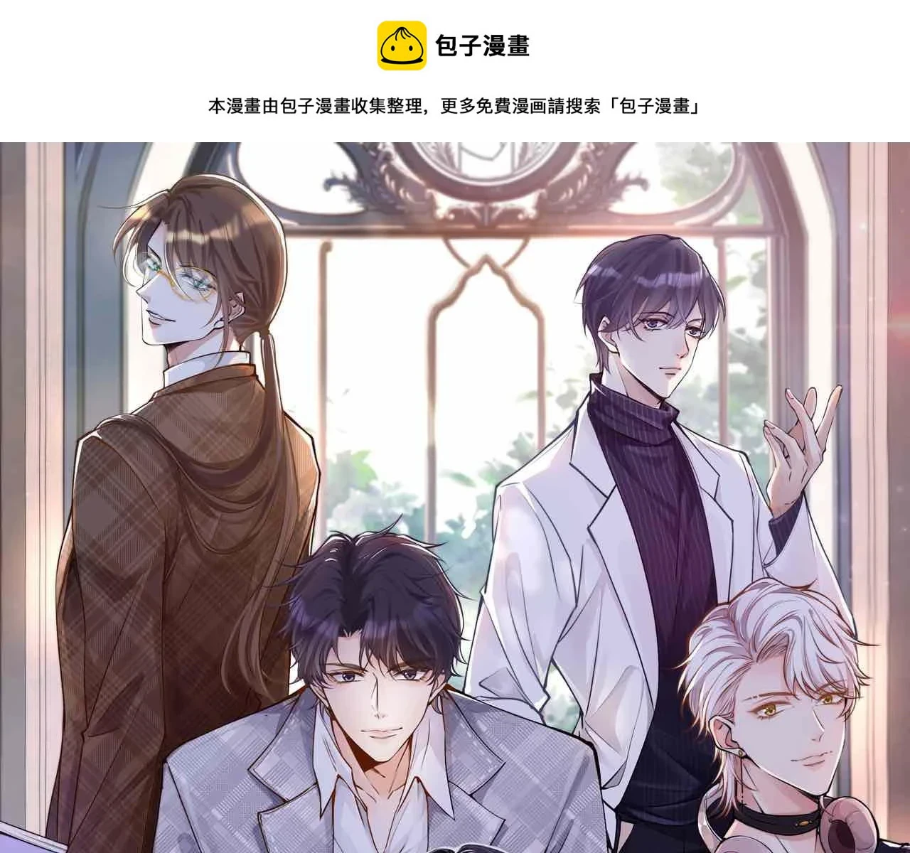 满级大佬翻车以后漫画,第154 操心的二哥1图
