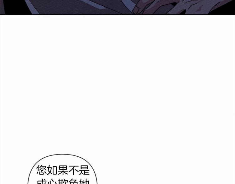 橡树之下漫画,第7话 麦茜，这是我的领地1图