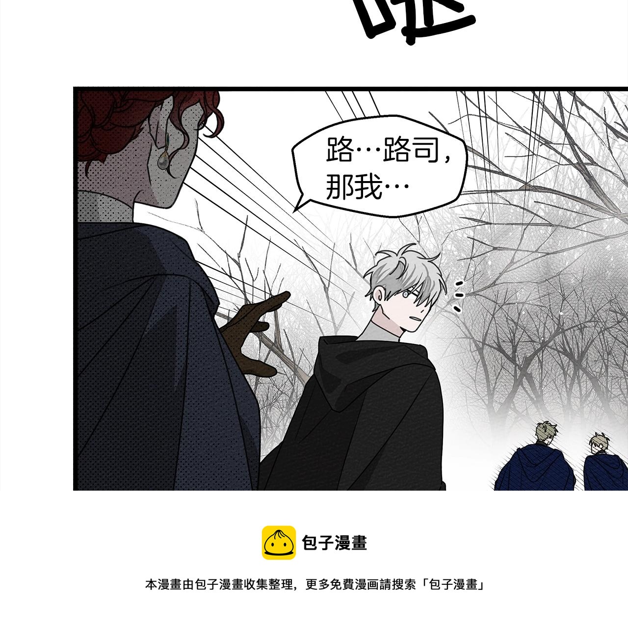 橡树之下漫画,第39话 我不走1图