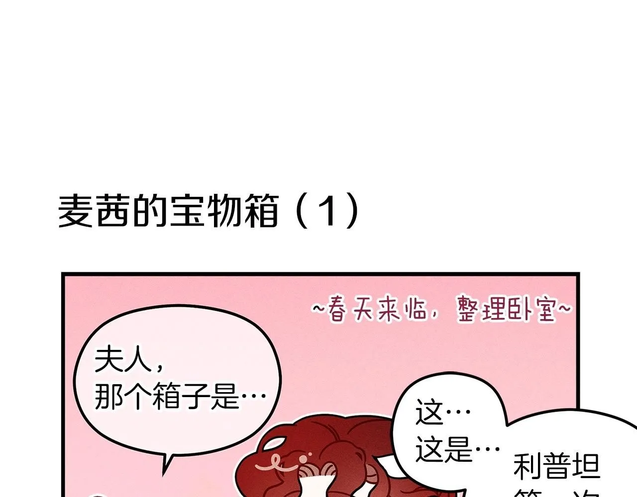 橡树之下漫画全集免费阅读酷漫屋漫画,番外9 宝物箱2图