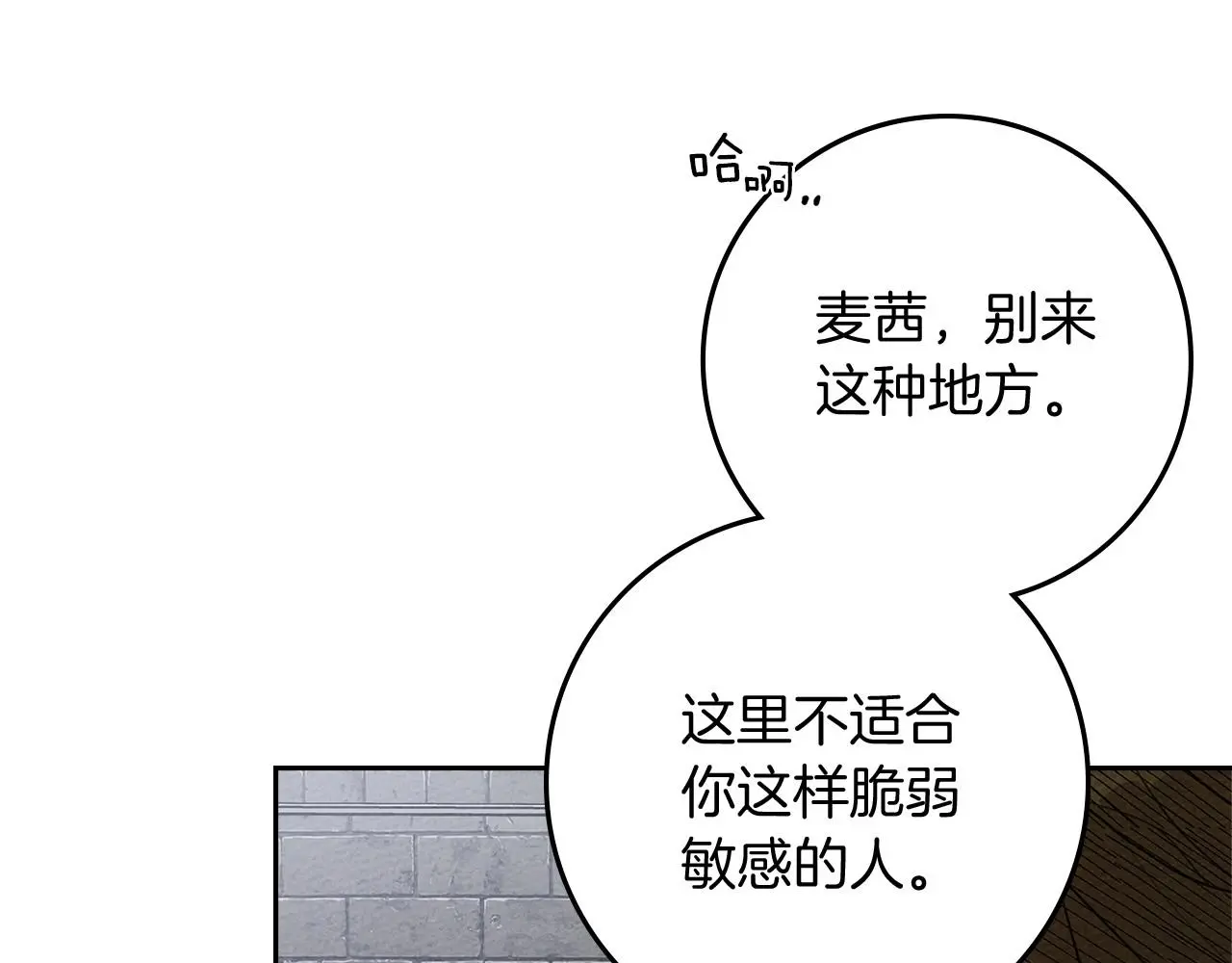 橡树之下漫画,第70话 主动拒绝1图