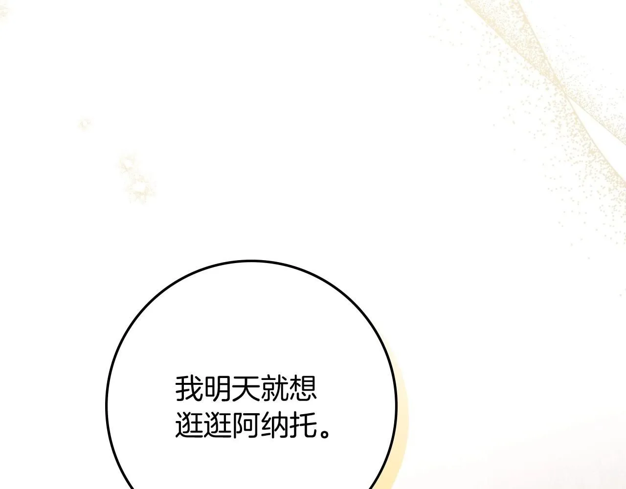 橡树之下免费漫画阅读看漫画漫画,第66话 我忍得有多辛苦…你知道吗？1图