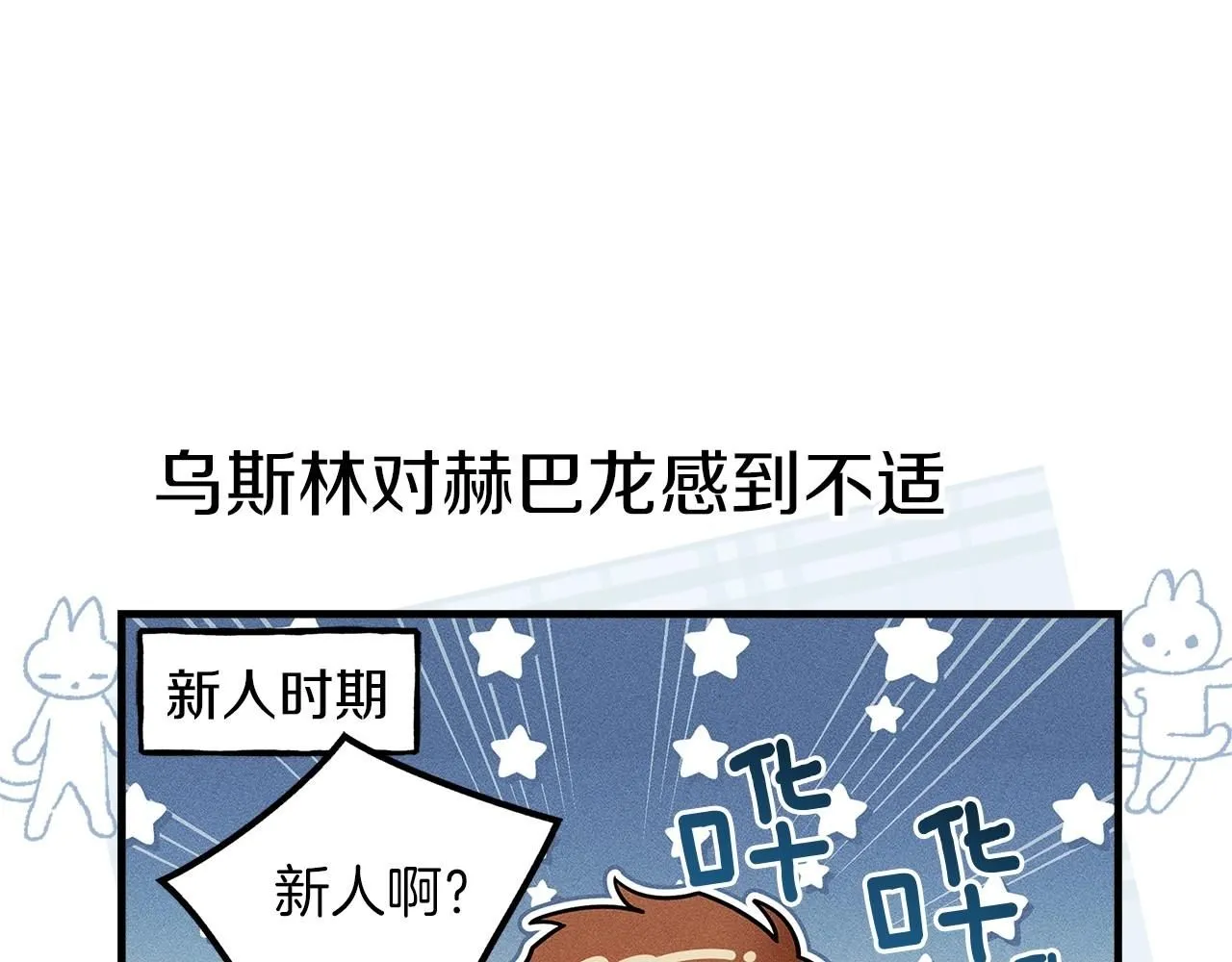 橡树之下漫画漫画,番外8 感到不适2图