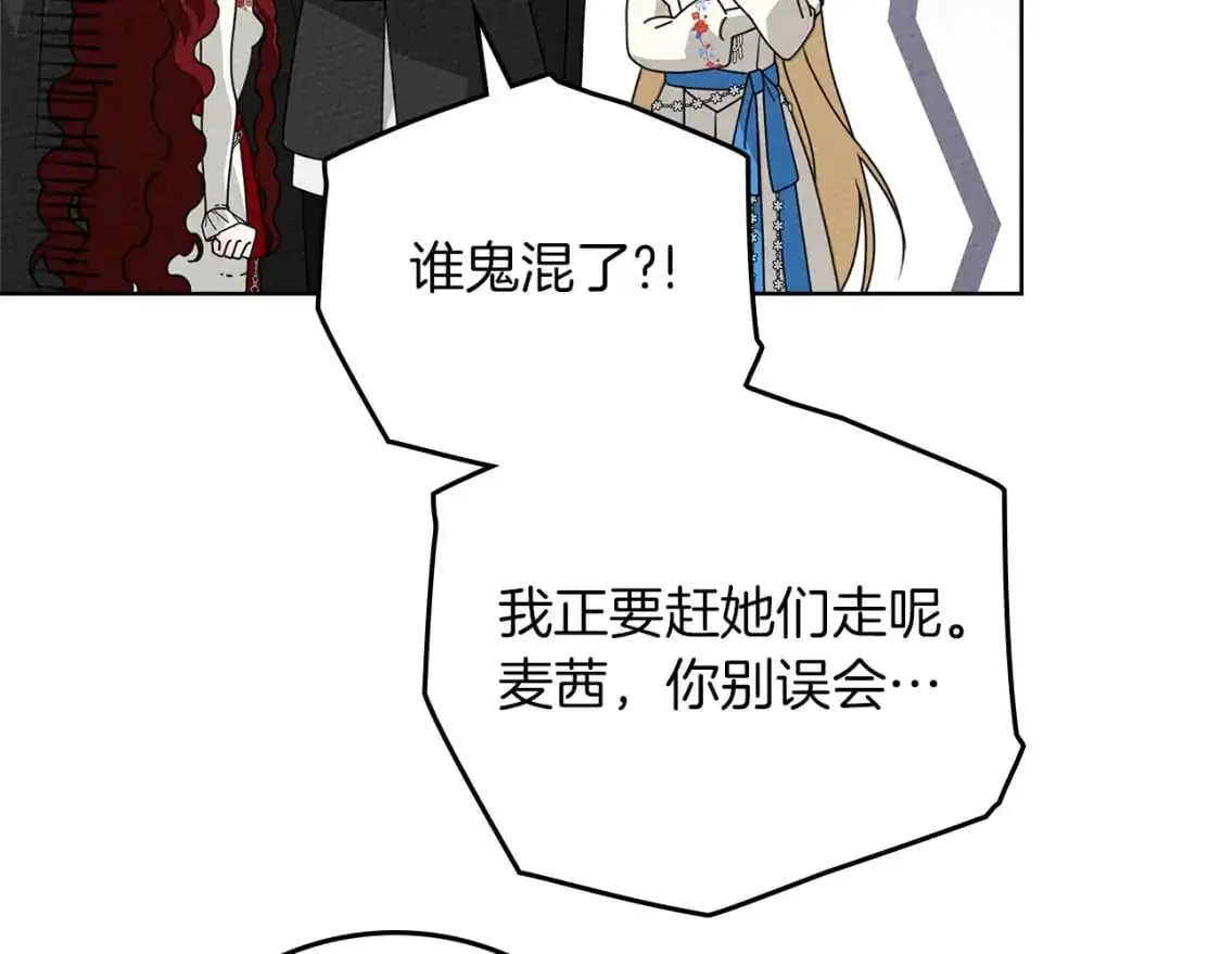 橡树之下免费漫画阅读看漫画漫画,第76话 太兴奋了1图
