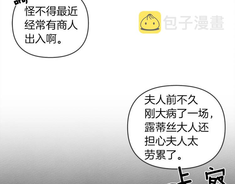 橡树之下漫画,第19话 坚定退单2图