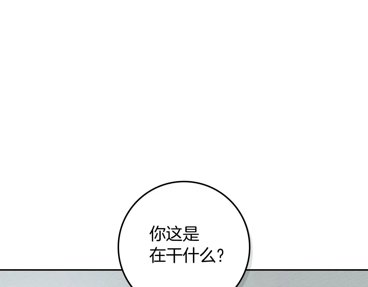 橡树之下漫画,第70话 主动拒绝1图