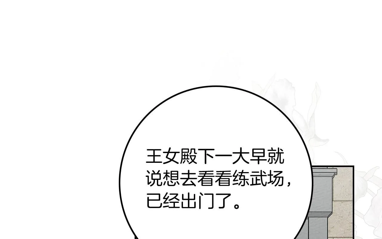 橡树之下免费漫画下拉式土豆漫画漫画,第67话 为什么对我这么亲切？1图