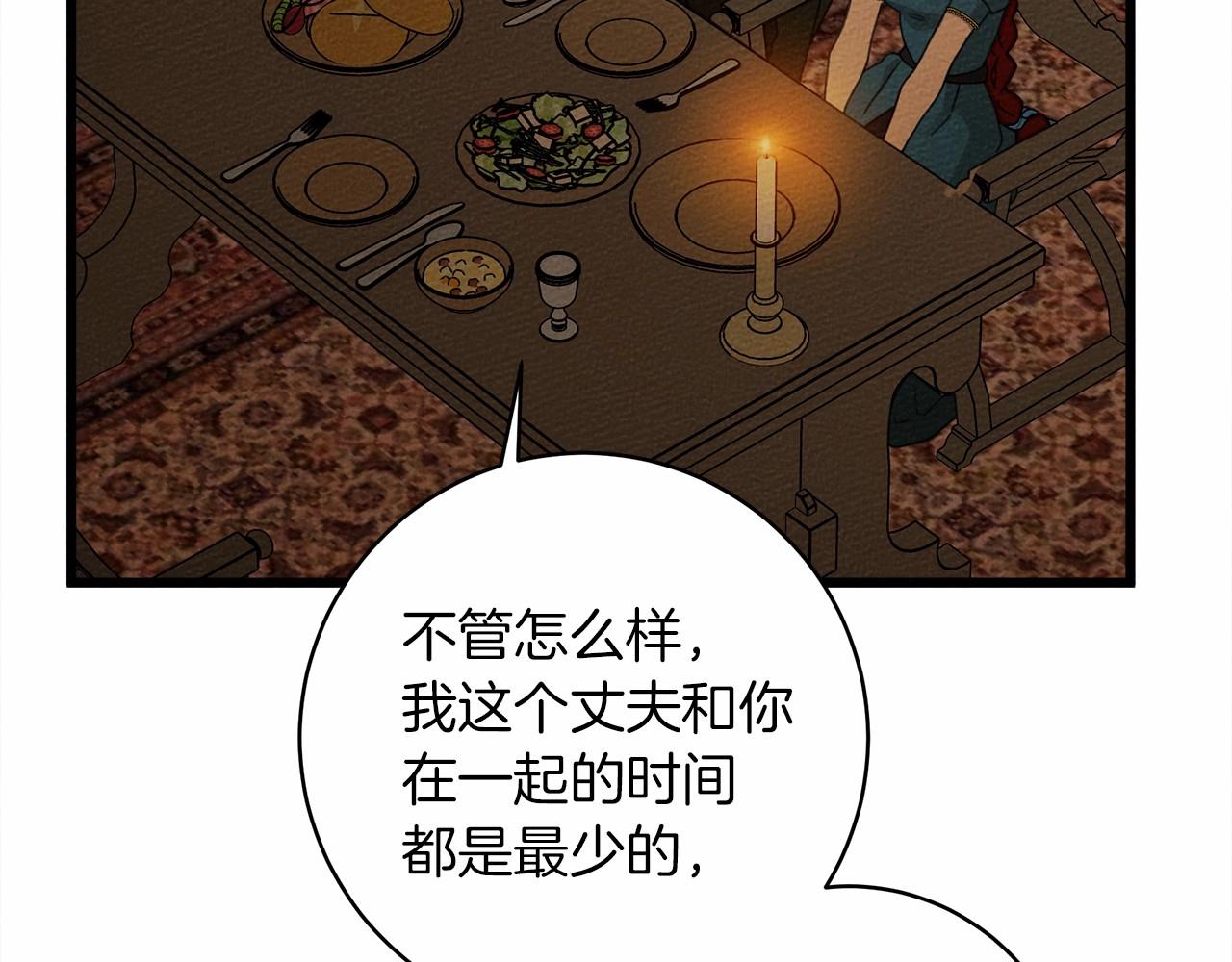 橡树之下全集免费漫画,第51话 还真是霸道啊2图