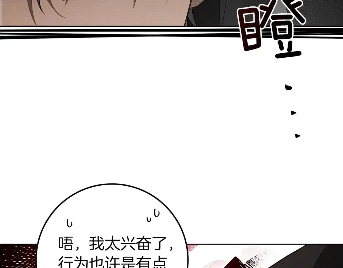 橡树之下免费动漫漫画,第77话 留下愉快的回忆1图