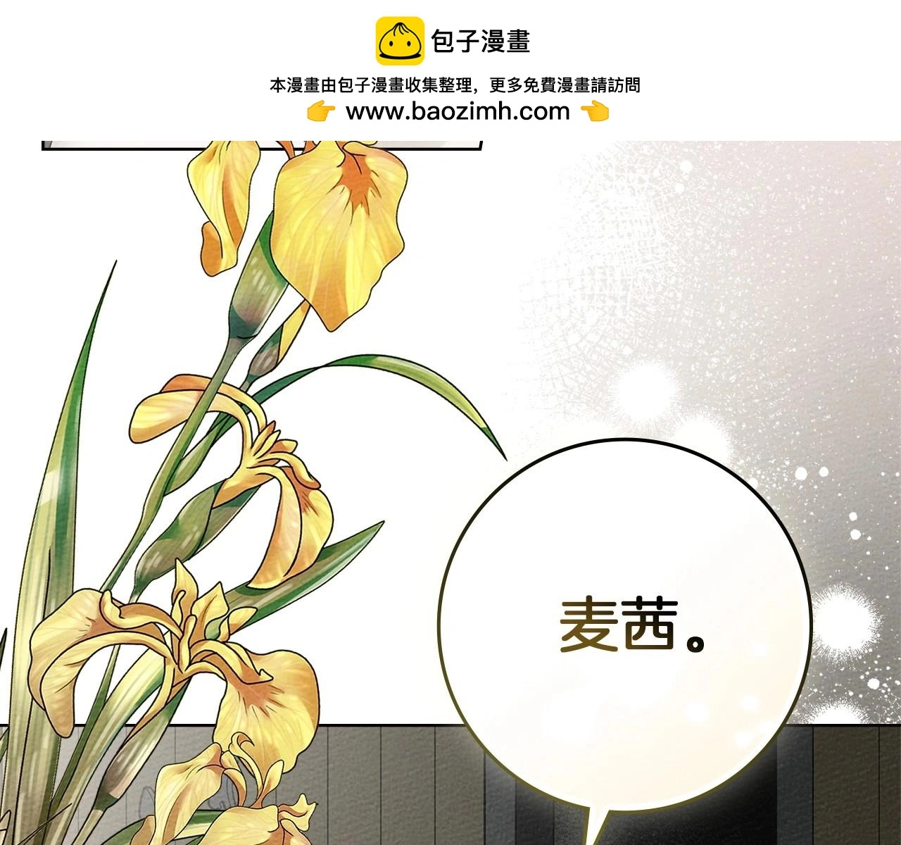 橡树之下免费漫画阅读看漫画漫画,第74话 这份爱开始让我感到窒息了？2图